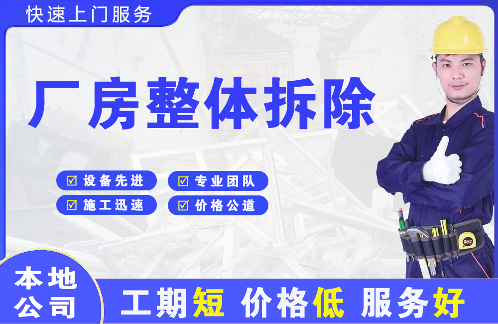 酉阳厂房整体拆除